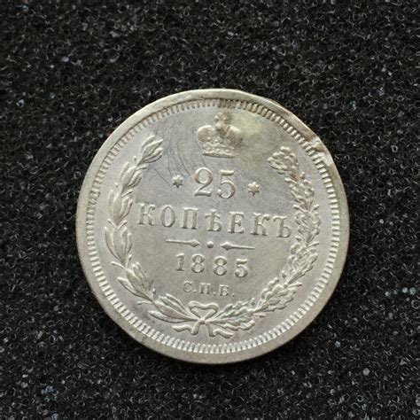 1885 25 Kopeks Old Russian SILVER Imperial Coin Original EBay