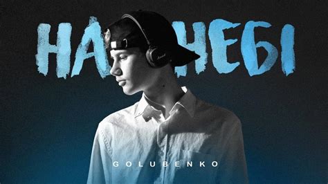 Golubenko In The Sky Cover Lyrics Genius Lyrics