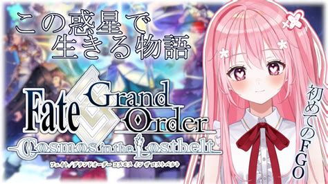 Fgo 】7章目前！6章アヴァロンルフェ！メインストーリー読んでいく！※ネタバレあり【桜なごみvtuber】 Fgo動画まとめ