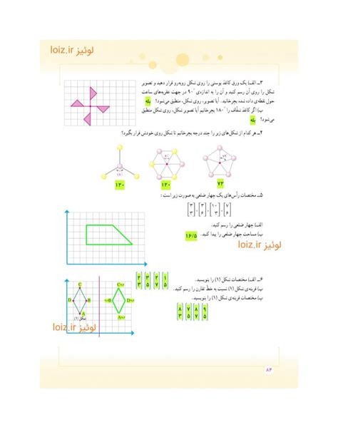 ریاضی ششم صفحه ی 84 نکس