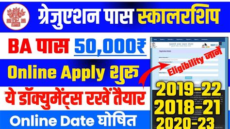 Bihar Graduation Pass Scholarship 2023 Online Apply Date Eligible