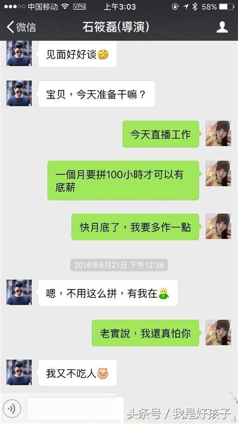 女演員被導演潛規則聊天記錄流出！老藝人與情人曖昧通話錄音曝光 每日頭條