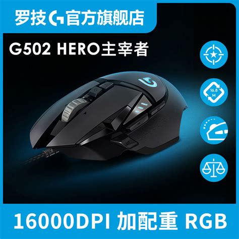 官方旗舰店罗技g502hero有线鼠标 Rgb光灯 配重模块 双模式滚轮 11个自定义键 轻舟网