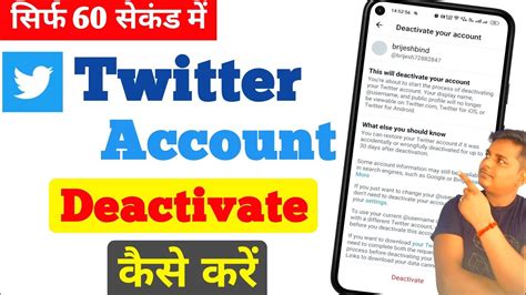 Twitter Account Deactivate Kaise Kare Twitter Id Deactivate How To