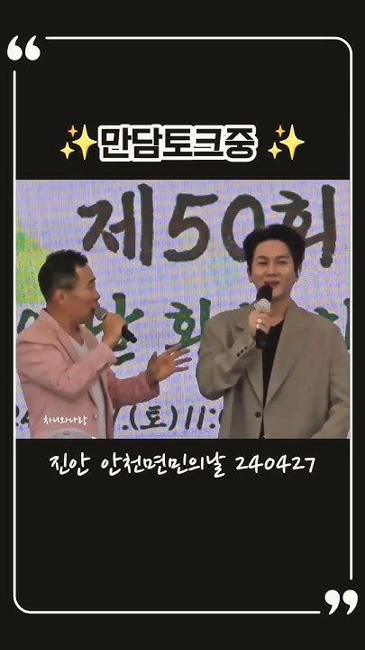 만담토크 아침마당 끼담당 프린수찬이쥬~ 김수찬 프린수찬 진안 안천면민의날 240427 Youtube