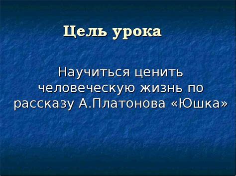 Юшка платонов год написания: «Юшка» анализ рассказа Платонова – тема ...