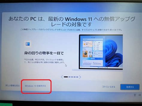 「あなたのpcは、windows11への無償アップグレードの対象です」 オープンカレッジ芦屋校