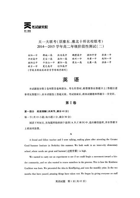 河南省天一大联考2014 2015学年高二阶段性测试 二 物理试题 扫描版含答案 文档之家