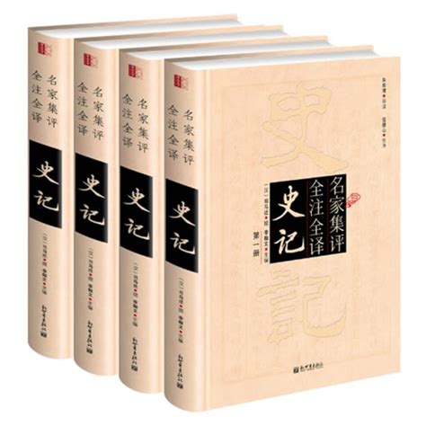 名家集評全注全譯：史記作者簡介圖書目錄序言名人推薦中文百科全書