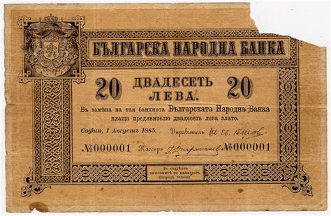 Български лев - Wikiwand