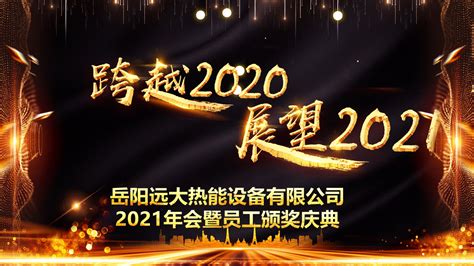 跨越2021迎接2022跨越2020迎接2021图片再见2021你好20大山谷图库