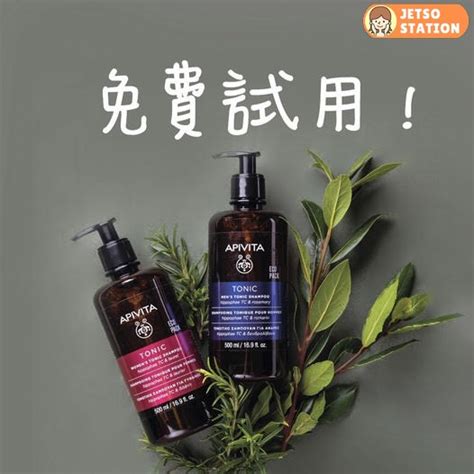 免費換領 Apivita全方位防脫髮洗髮系列體驗裝20ml 至1810 Jetso Station 免費試用情報站