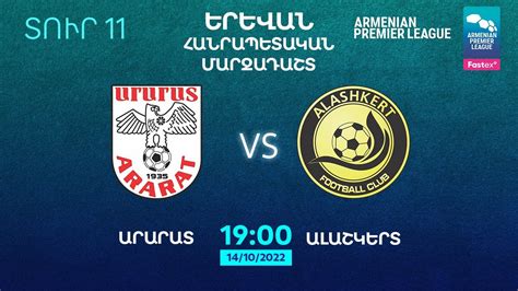 Fastex Armenian Premier League Matchday 11 FC Ararat FC Alashkert