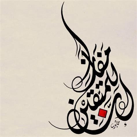 Pin by Fatme Marquise on أدعية وآيات من القرآن Arabic calligraphy art