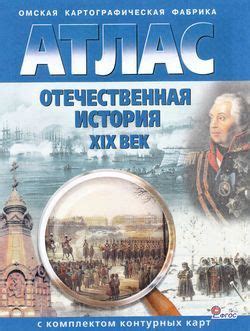 Отечественная история ХIХ в.(+к/к) (284) (2023-2024) (9 класс .) (ред ...
