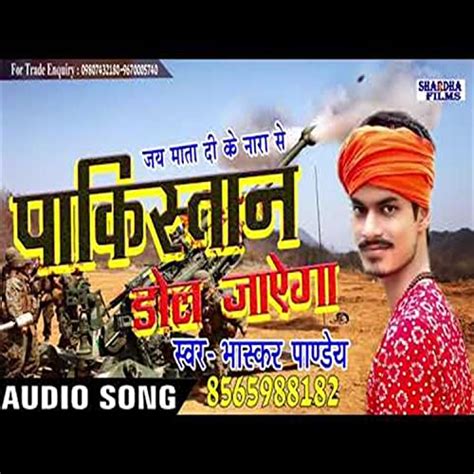 Écouter Jay Mata Di Ke Nara Se Pakistani Dol Jayega Bhojpuri Song De Bhaskar Pandey Sur Amazon