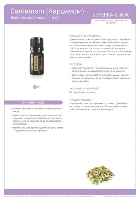doTERRA Кардамом Cardamom 5 мл. - eTERIKO
