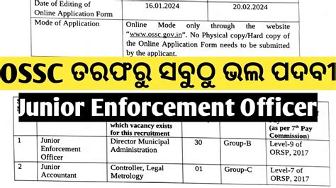 ଆସଗଲ OSSC ନଆ ପଦବ II OSSC Junior Enforcement Officer VACANCY 2023 II