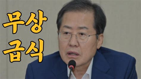 홍준표facebook무상급식은 전국적으로 부패의 사각지대 입니다 Youtube