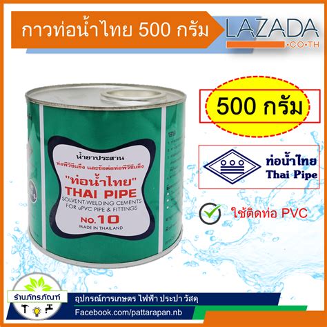 กาวทาท่อ ท่อน้ำไทย กาวทาท่อ Pvc ขนาด 500 กรัม Th