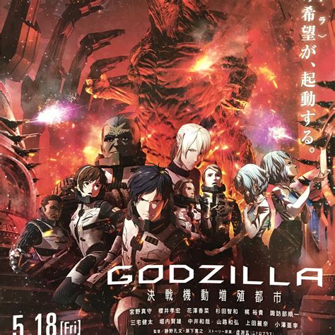 映画【godzilla 決戦機動増殖都市】感想 全3部作の第2章 勝手にオススメ映画レビュー