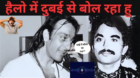 Sanjay Dutt Chhota Shakeel S Call Recording Leaked Mumbai