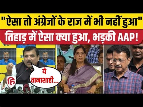 Why Did Aam Aadmi Party Sanjay Singh Get Angry At The Tihar