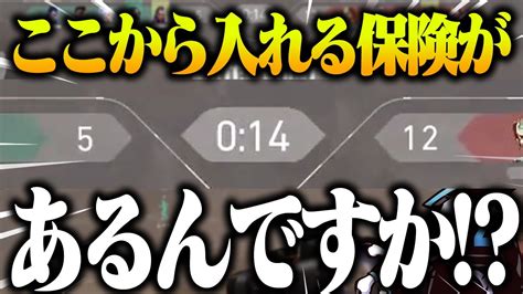 【負け確定】ここから入れる保険があるって本当ですか？【ヴァロラント Valorant】 Youtube