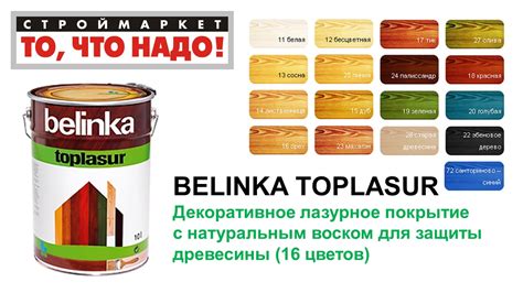 Краска Белинка По Дереву Цвета Фото — Фото Картинки