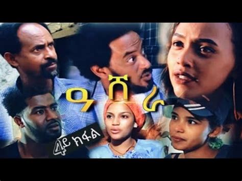 Eritrean Film 2020 - news film 2020