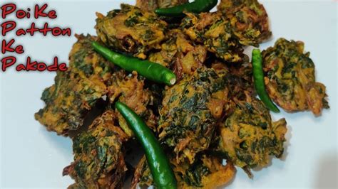 Poi Ke Patte Ke Pakode Recipe Poi Leaves