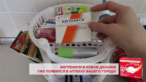 Светлана Бисярина о препарате Мигрениум от головной боли - YouTube