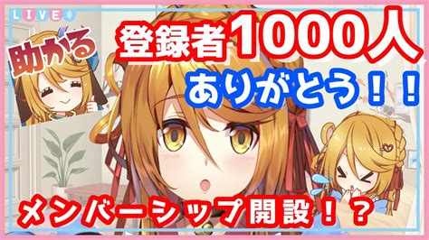 新人vtuber】登録者1000人thx！そして収益化でメンシ発表 【ななゆ】 Youtube