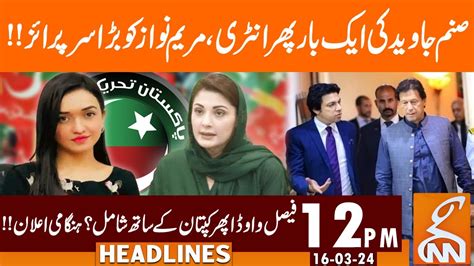 Watch Sanam Javed Dabang Entry Big Surprise For Maryam Nawaz News