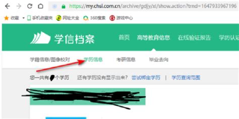 怎么在学信网上面查询毕业编号360新知