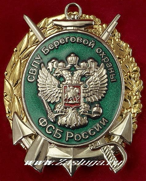 Каталог наград - Федеральная пограничная служба-Погранвойска ФСБ РФ ...