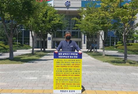 오규석 기장군수 일광 삼덕지구 공동주택 승인 결사반대 위키트리