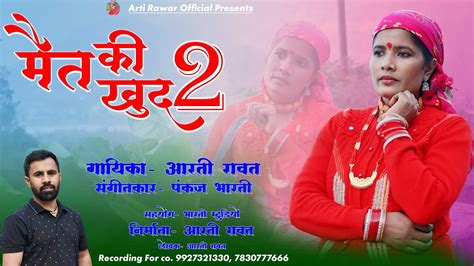 मैत की खुद 2 खुदेड गीत 2023 Latest Garhwali Song 2023 Singer