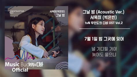 Official Lyric Park Eun Bin Acoustic Ver L Tvn