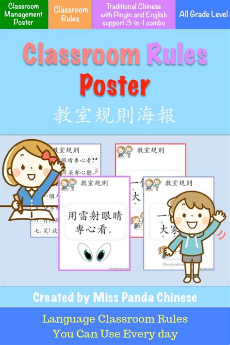 Teach Chinese Back To School Language Classroom Rules Poster Set