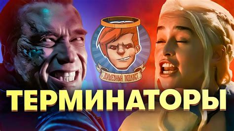 Асока, Terminator: Resistance, Терминатор: Генезис, Терминатор: Темные ...