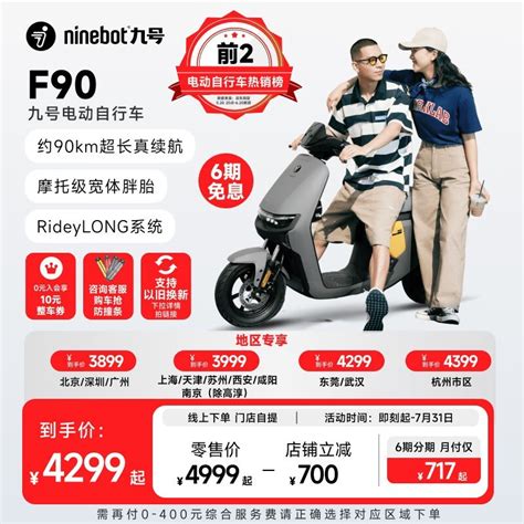 【手慢无】九号远行者f90电动自行车 3599元 续航增强系统真能跑电动车市场 中关村在线