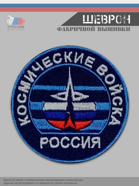 Шеврон "Космические Войска" 80х80 купить на OZON по низкой цене ...