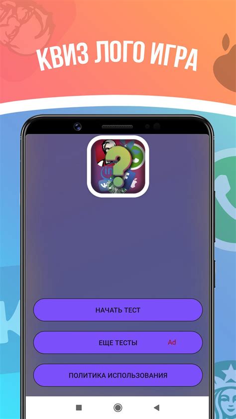 Скачать Лого игра: угадай бренды квиз APK для Android