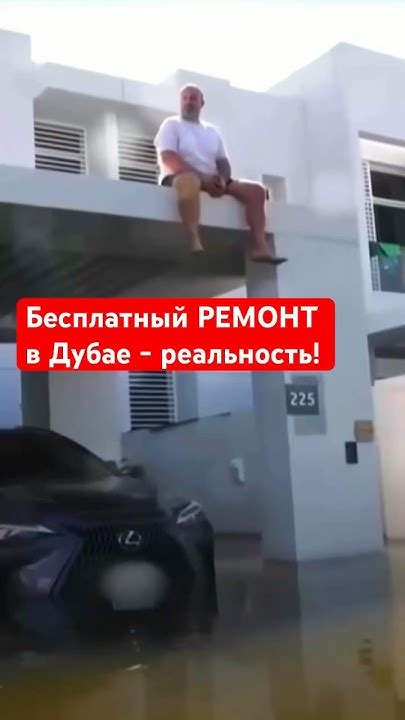 Кто отремонтирует ДОМА ПОСЛЕ ПОТОПА в Дубае? - YouTube