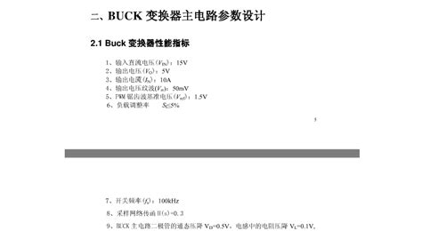 Buck电路闭环pid控制系统的matlab仿真word文档在线阅读与下载免费文档