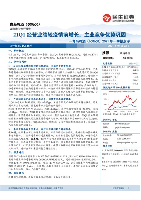 2021年一季报点评：21q1经营业绩较疫情前增长，主业竞争优势巩固