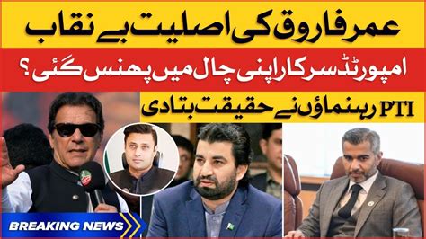 Imran Khan Long March Pti Leaders Big Revelation About Umar Farooq