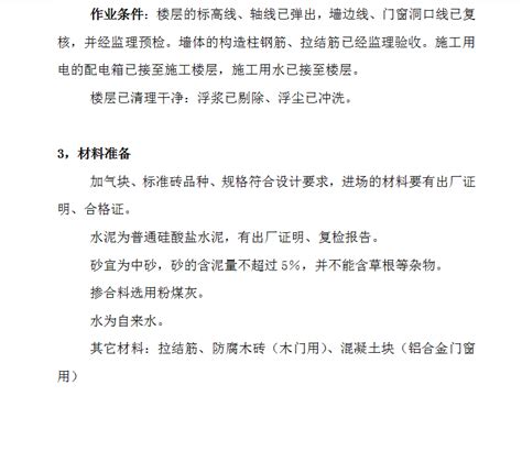 高层住宅楼项目砌体工程施工方案 11p免费下载 建筑施工 土木工程网