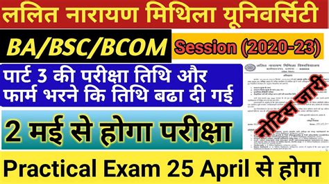 Lnmu Part Exam Date Lnmu Part Practical Exam Date Youtube